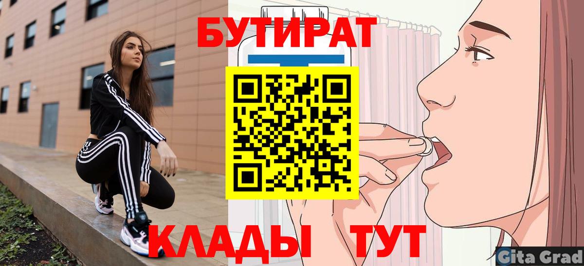 Дзержинский  БУТИРАТ BDO 33%  Вход с VPN 