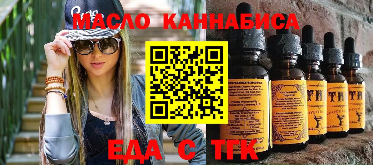 Еда ТГК марихуана  Вход с VPN  Дзержинский 