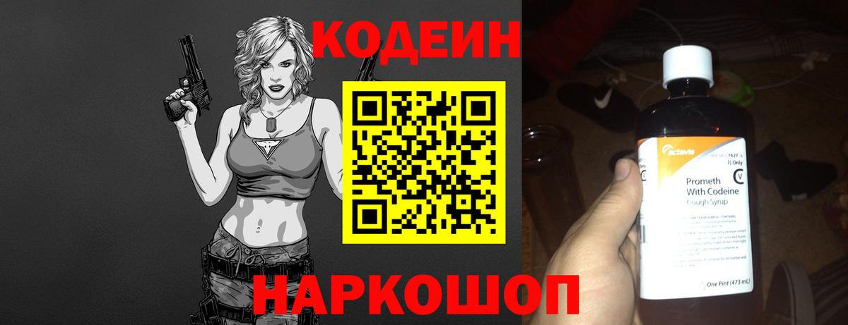 Кодеиновый сироп Lean напиток Lean (лин)  Вход с VPN  Дзержинский 