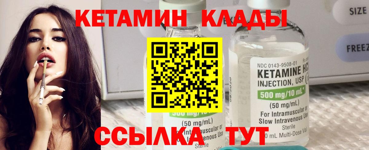 Кетамин VHQ Дзержинский
