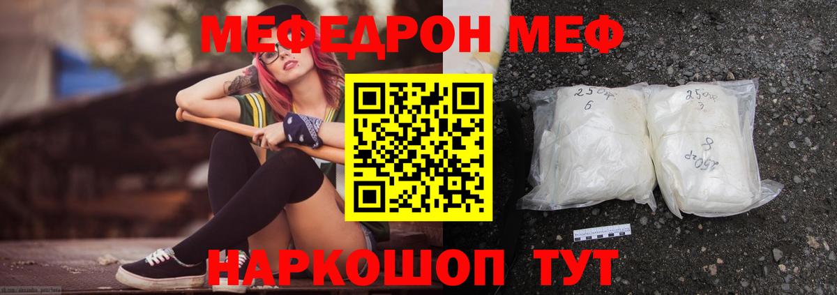 МЕФ  Вход с VPN  МЕФ mephedrone  Дзержинский  Мефедрон VHQ 