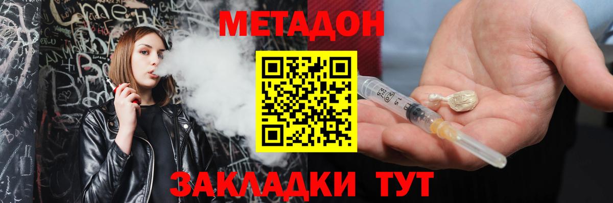 МЕТАДОН белоснежный  МЕТАДОН кристалл  Вход с VPN  Дзержинский 