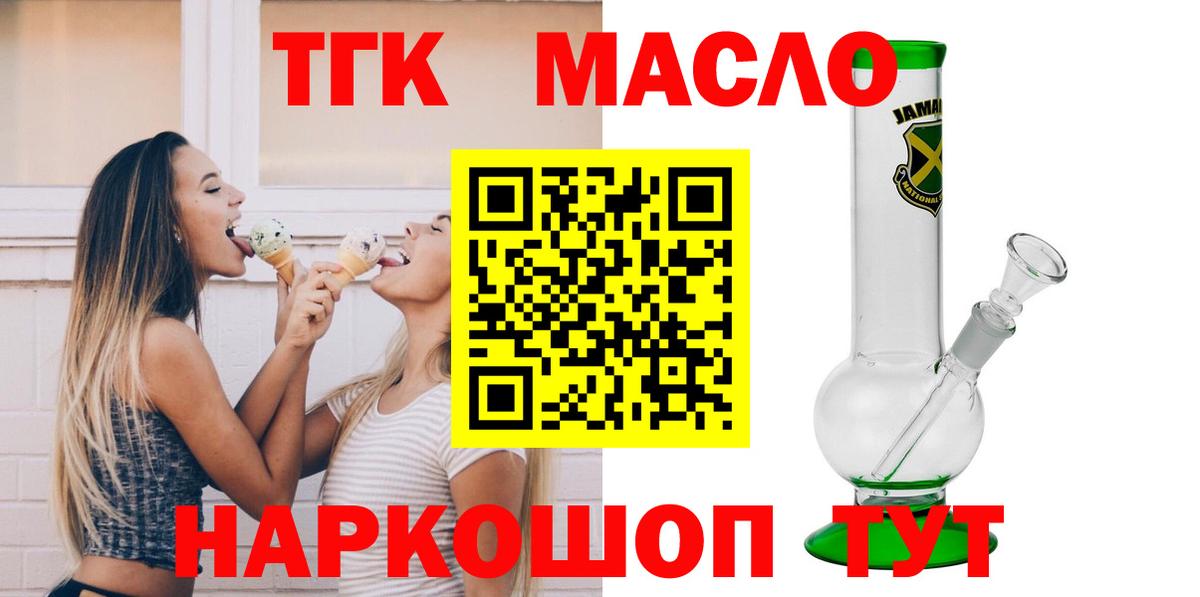 Дзержинский  Дистиллят ТГК THC oil  Вход с VPN 